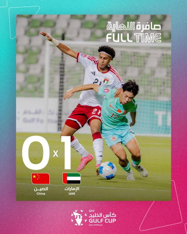 U16国少以小打大不处下风 一球惜败阿联酋